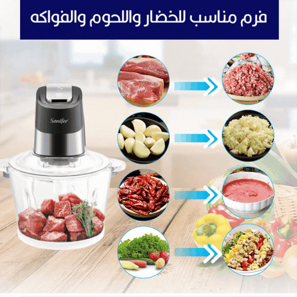 مفرمة لحوم وخضار 2.7لتر  sonifer Food Chopper SF-8134
