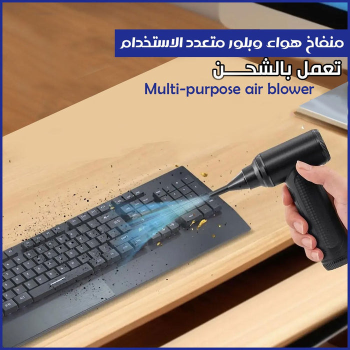 منفاخ وبلور لإستخدامات متعددة يعمل بالشحن Blower and broom for multiple uses