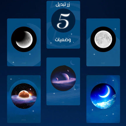 بروجيكتور اضاءة متنوعة مع القمر وسماعة سبيكر