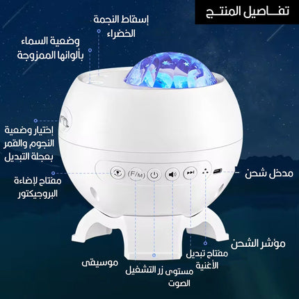 بروجيكتور اضاءة متنوعة مع القمر وسماعة سبيكر