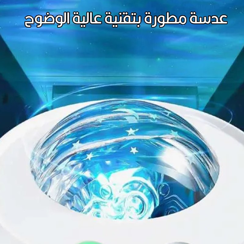 بروجيكتور اضاءة متنوعة مع القمر وسماعة سبيكر