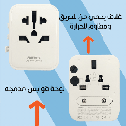 عضمة شحن متعددة القوابس  remax Charger Universal Adapter RP-U23