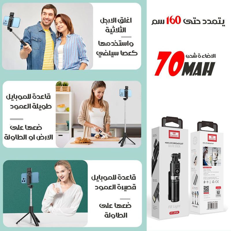 عصا سيلفي قابل للتمدد ثلاثي القوائم مع اضاءة فلاش Earidom ZP26