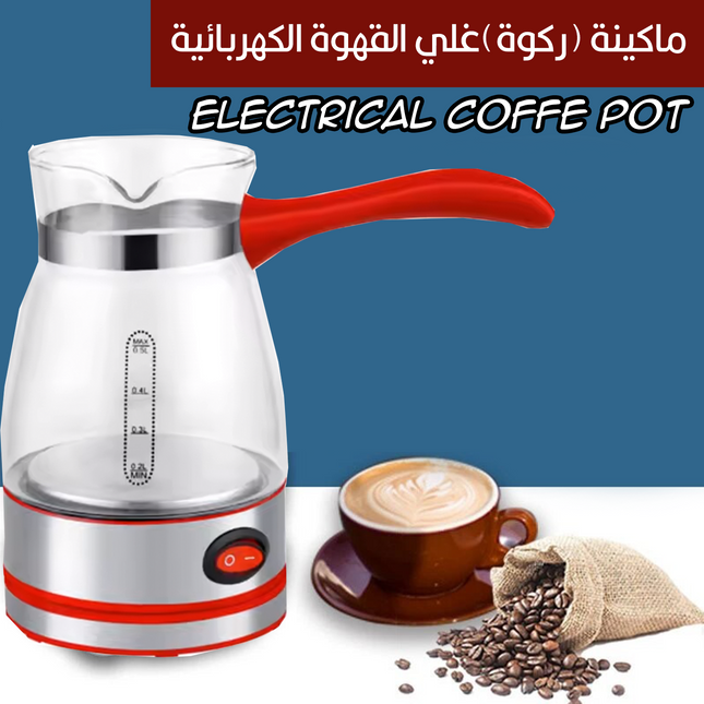 ماكينة (ركوة)غلي القهوة الكهربائيةElectrical Coffe Pot