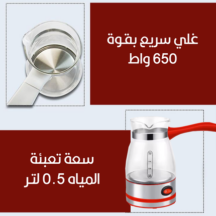 ماكينة (ركوة)غلي القهوة الكهربائيةElectrical Coffe Pot