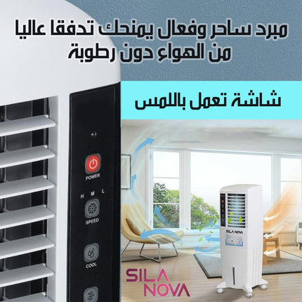 مكيف صحراوي هندي داخلي خارجي من SILANOVA