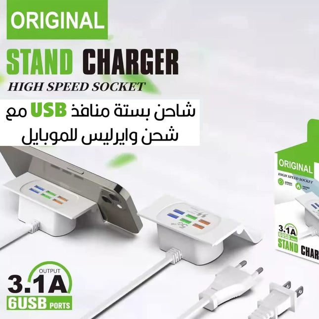 شاحن بستة منافذ USB مع شحن وايرليس للموبايل Orginal