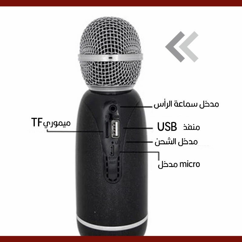 مايكروفون كاريوكي لاسلكي Microphone Karaoke Intelligent