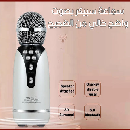 مايكروفون كاريوكي لاسلكي Microphone Karaoke Intelligent