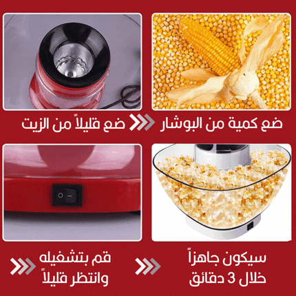ماكينة صنع البوشار DSP Popcorn MakerKA2018