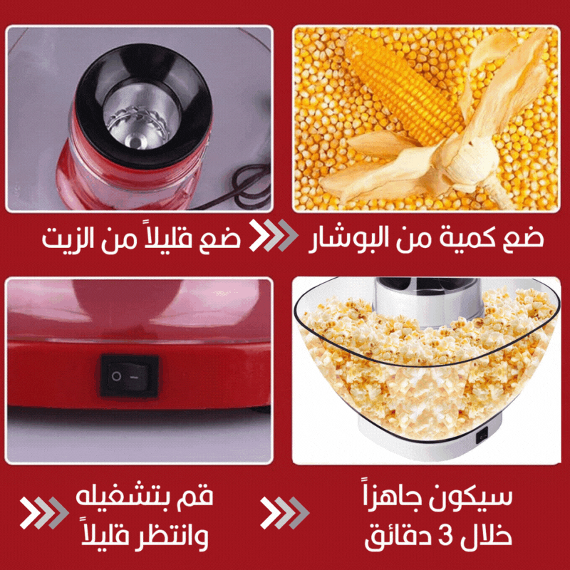 ماكينة صنع البوشار DSP Popcorn MakerKA2018