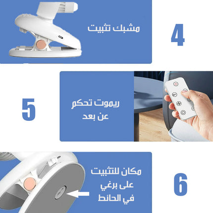 مروحة شحن بمشبك تعليق