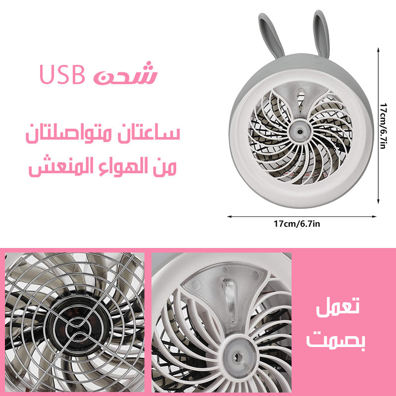 مروحة شخصية تعمل بالشحن Rechargeable personal mini fan