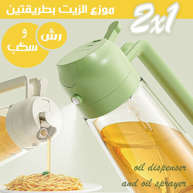 موزع الزيت بطريقة الرش والصب