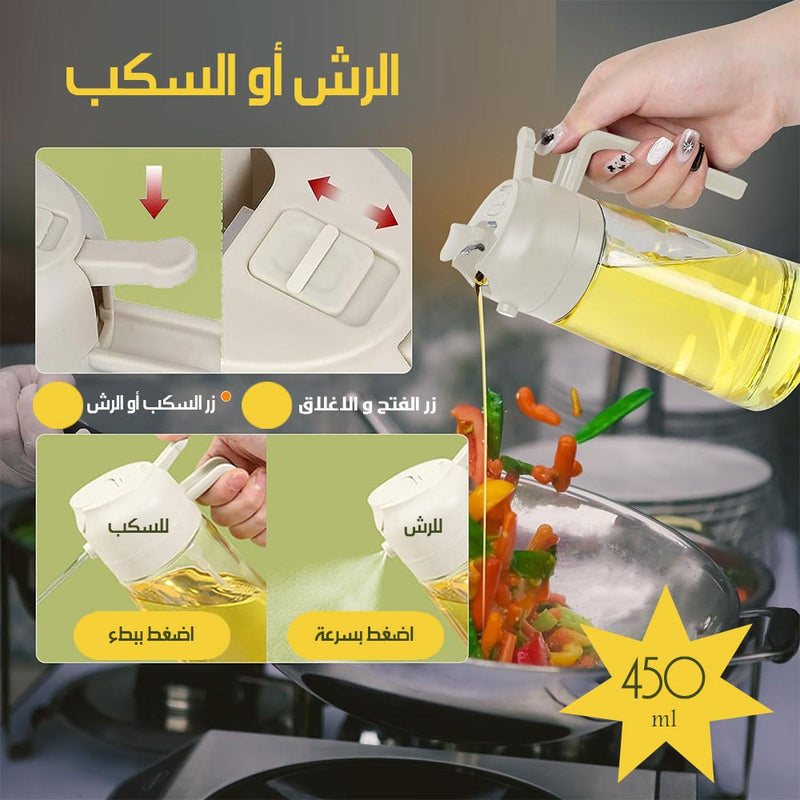 موزع الزيت بطريقة الرش والصب