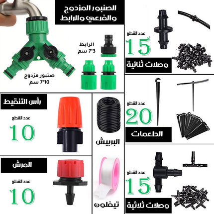 مجموعة متكاملة من  قطع سقاية النباتات مزودة ببربيش بطول 20 متر (رش وتنقيط) Irrigation System Greenhouse Watering Systems