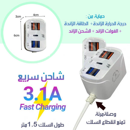 شاحن سريع 4 مداخل USB ومدخل TYPE C