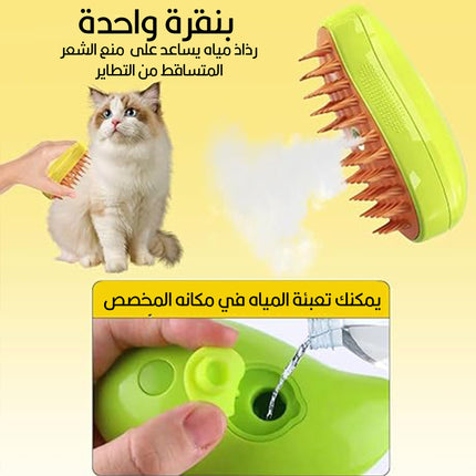 فرشاة بخارية لإزالة شعر الحيوانات