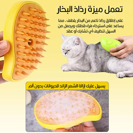 فرشاة بخارية لإزالة شعر الحيوانات