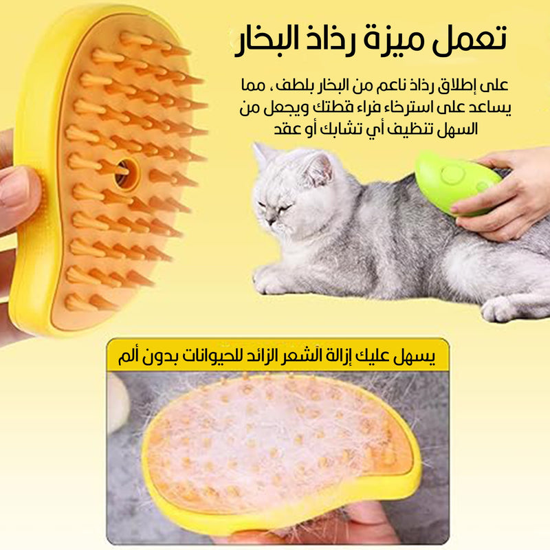 فرشاة بخارية لإزالة شعر الحيوانات
