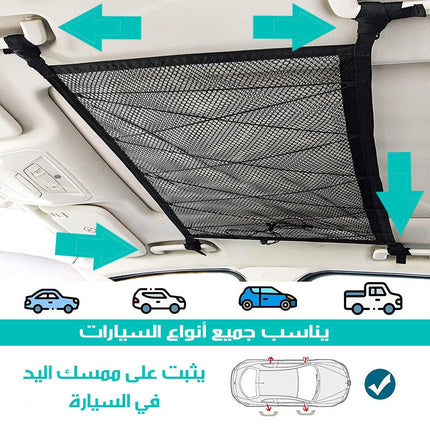 جيب مساحة اضافية للتخزين بالسيارة