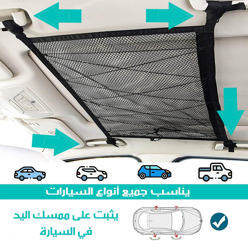 جيب مساحة اضافية للتخزين بالسيارة