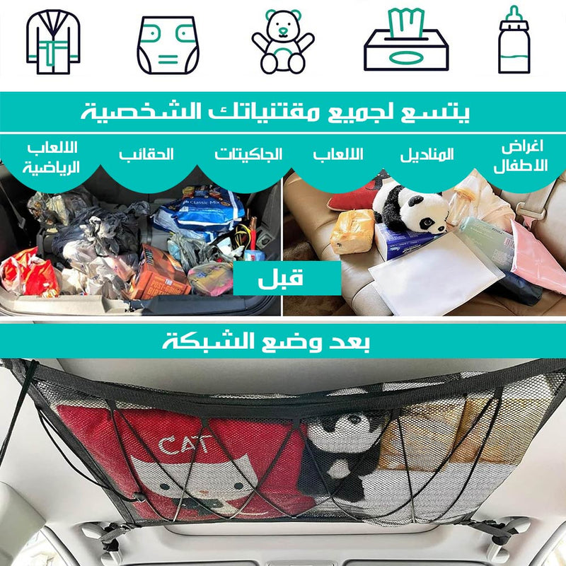 جيب مساحة اضافية للتخزين بالسيارة