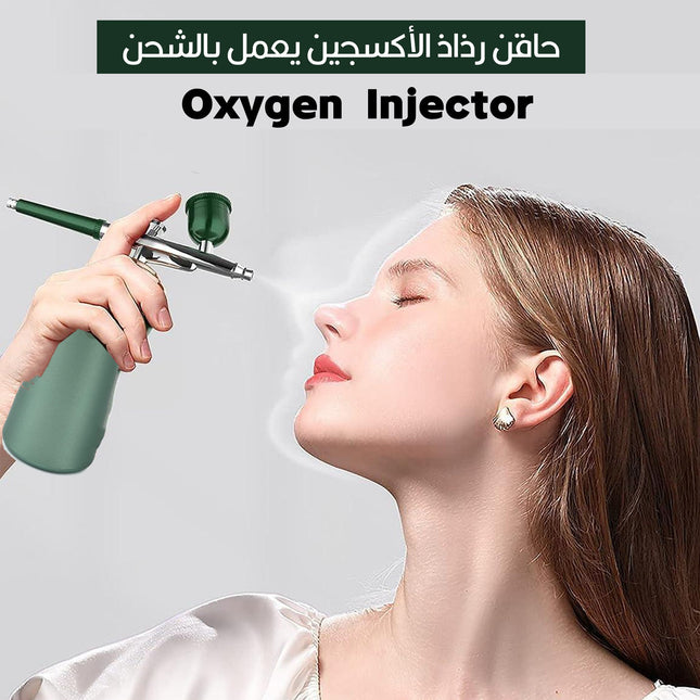 حاقن رذاذ الأكسجين يعمل بالشحن Oxygen  Injector