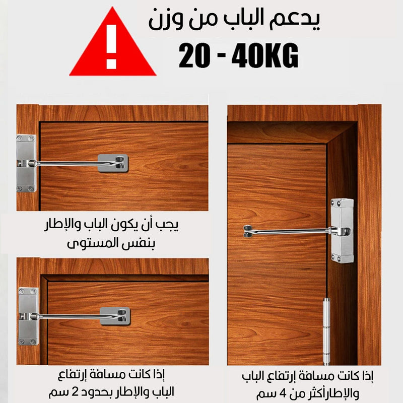 أداة إغلاق الباب أوتوماتيكي Automatic Door closer