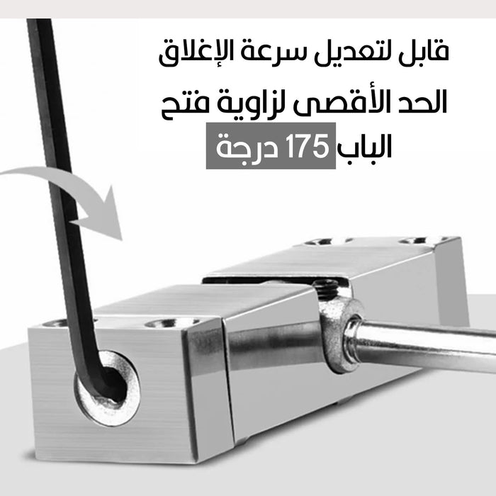 أداة إغلاق الباب أوتوماتيكي Automatic Door closer