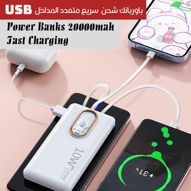 باوربانك شحن  سريع متعدد المداخل Power Banks 20000mah Fast Charging  usb