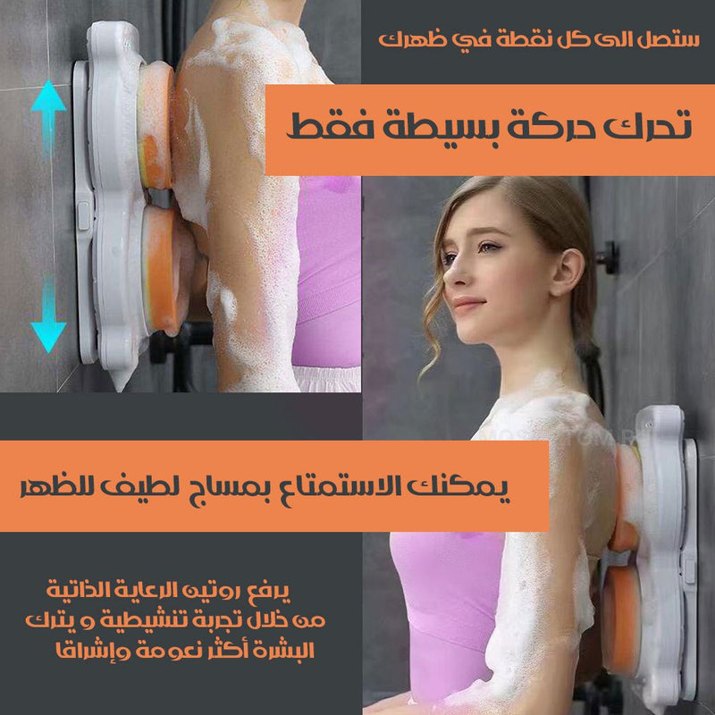 فرشاة استحمام للجسم مثبته عالحائط تعمل بالشحن