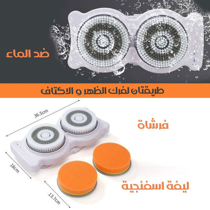 فرشاة استحمام للجسم مثبته عالحائط تعمل بالشحن