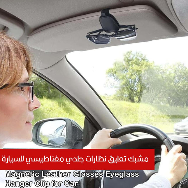 مشبك تعليق نظارات جلدي مغناطيسي للسيارة