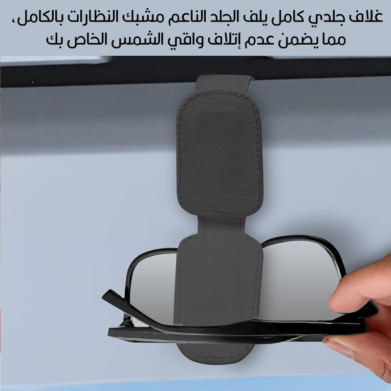 مشبك تعليق نظارات جلدي مغناطيسي للسيارة