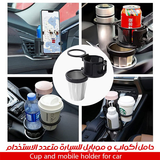 حامل أكواب وموبايل للسيارة متعدد الاستخدام