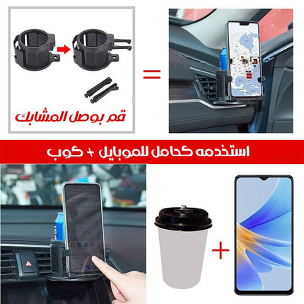 حامل أكواب وموبايل للسيارة متعدد الاستخدام