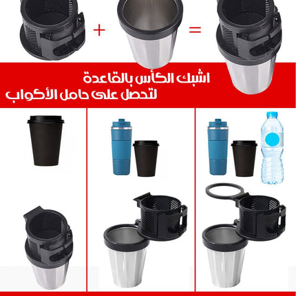 حامل أكواب وموبايل للسيارة متعدد الاستخدام