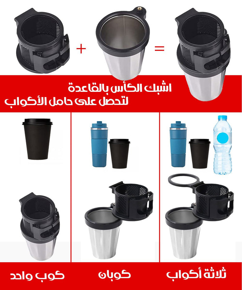 حامل أكواب وموبايل للسيارة متعدد الاستخدام