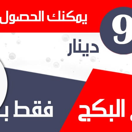 دواسة قدم للاستحمام