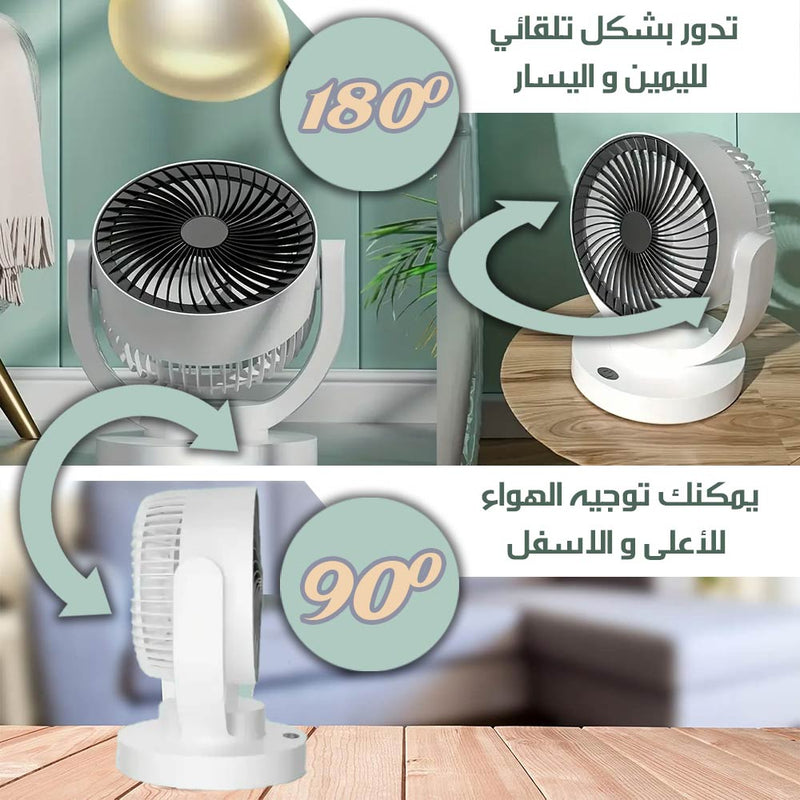 مروحة هواء بزوايا واسعة تعمل بالشحن