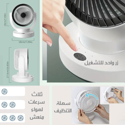 مروحة هواء بزوايا واسعة تعمل بالشحن