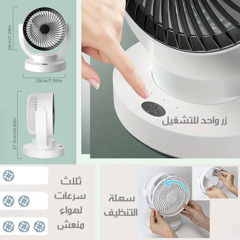 مروحة هواء بزوايا واسعة تعمل بالشحن