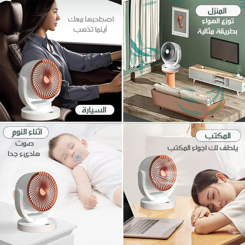 مروحة هواء بزوايا واسعة تعمل بالشحن