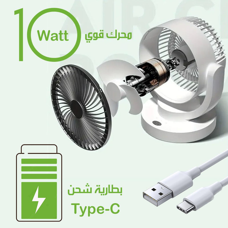 مروحة هواء بزوايا واسعة تعمل بالشحن