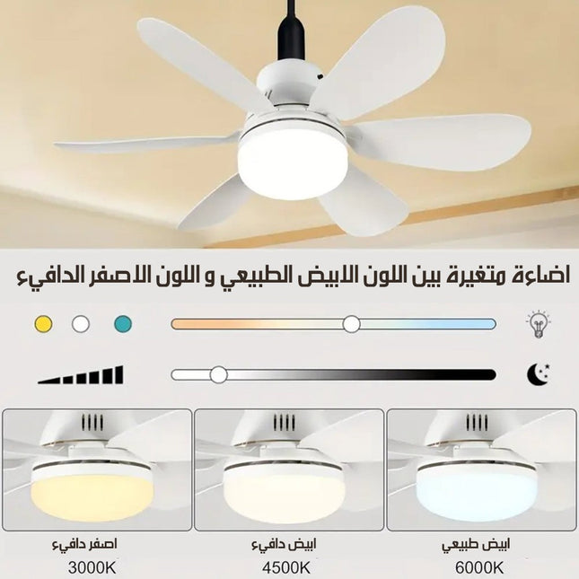 مروحة سقف مع اضاءة تعمل على السوكة