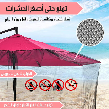 شبك مانع للحشرات لشمسية الحديقة بحواف مائية