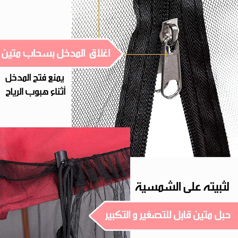 شبك مانع للحشرات لشمسية الحديقة بحواف مائية