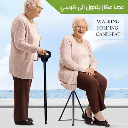 عصا عكاز يتحول الي كرسي