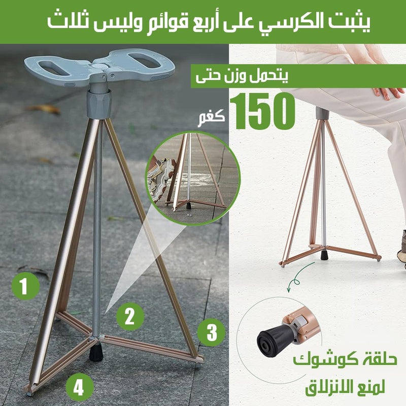 عصا عكاز يتحول الي كرسي